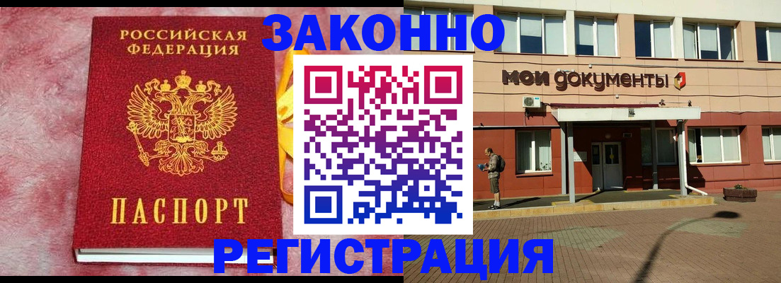временная прописка в Новопавловске